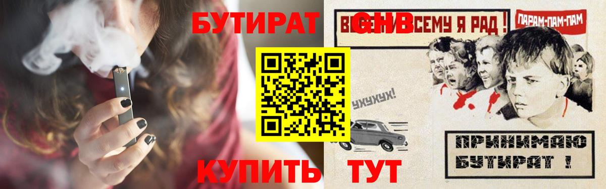 Бутират вода  Вход с VPN  Кисловодск 