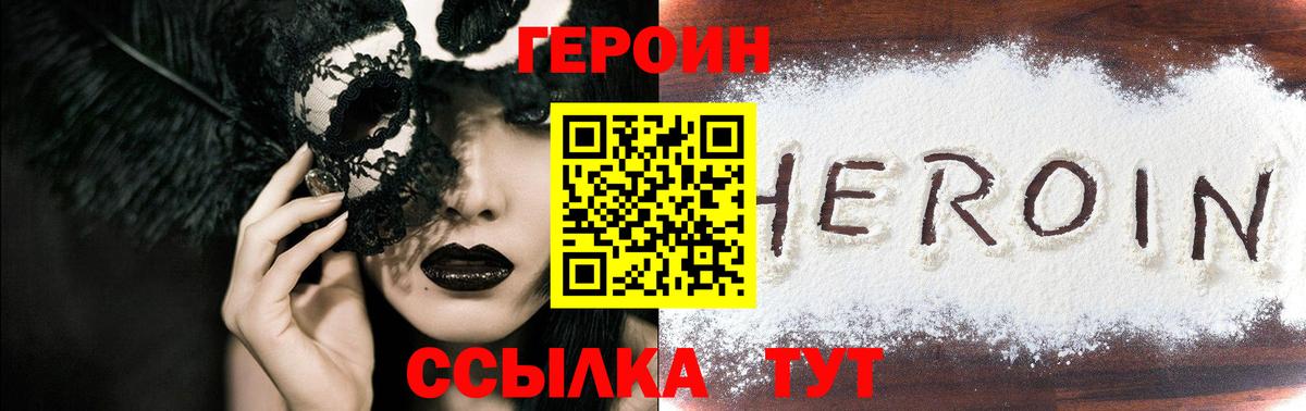 ГЕРОИН Heroin  Вход с VPN  Кисловодск 